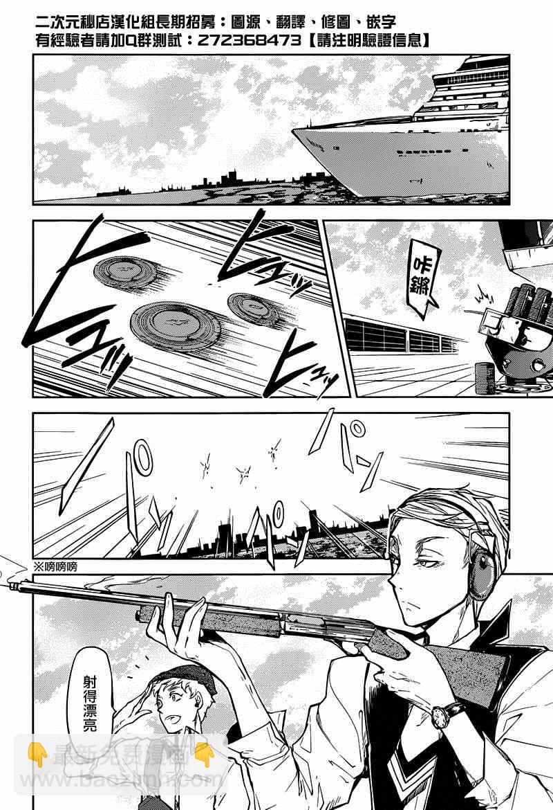 《文豪野犭》第19话 第24页