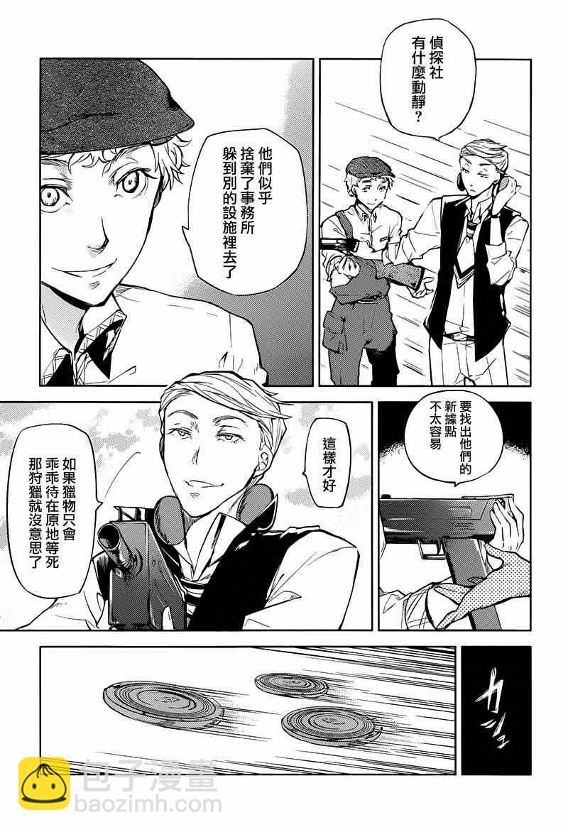 《文豪野犭》第19话 第25页