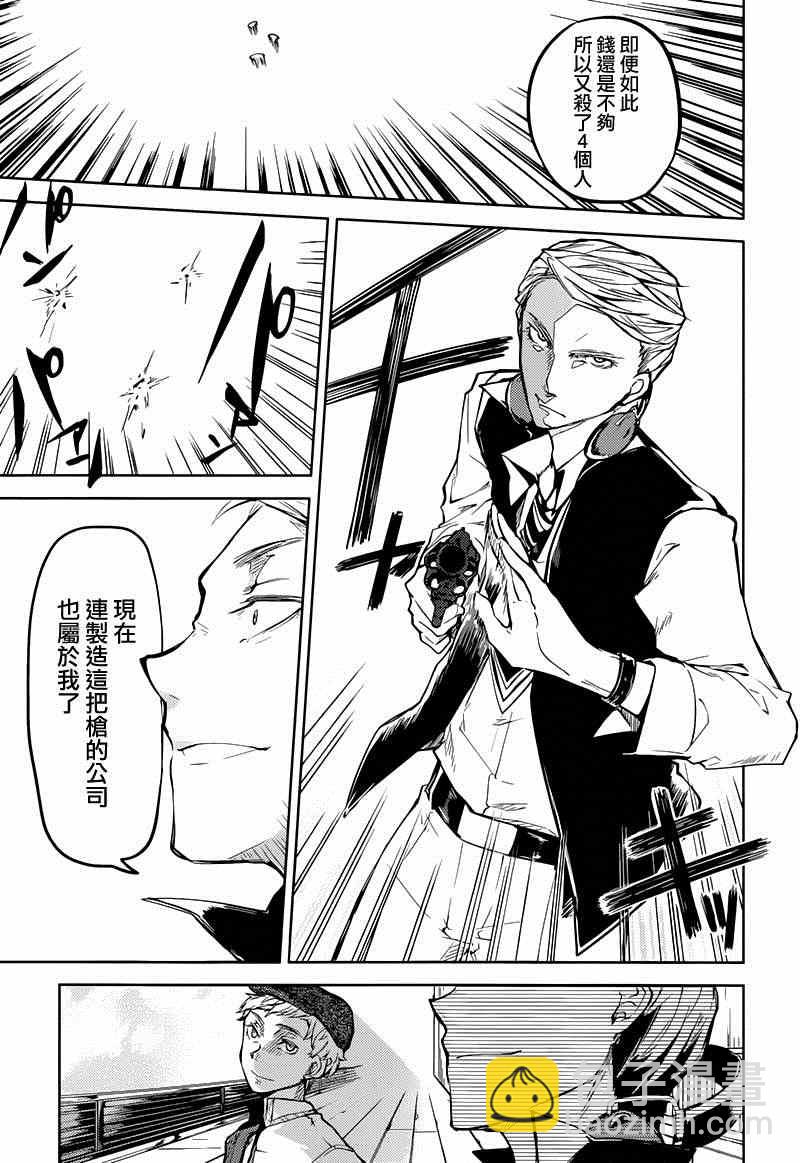 《文豪野犭》第19话 第27页