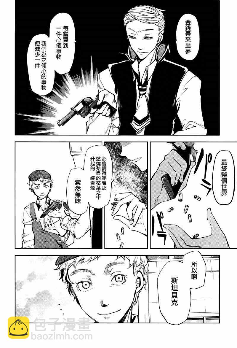 《文豪野犭》第19话 第28页