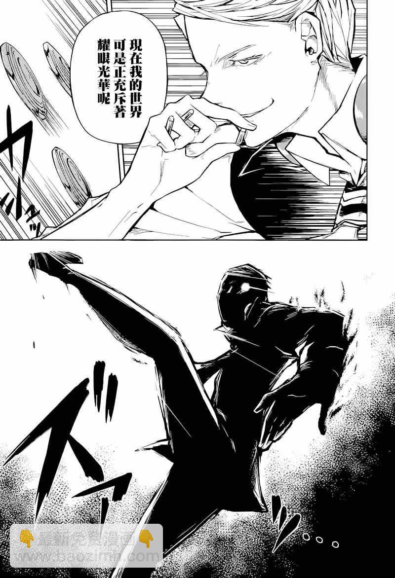 《文豪野犭》第19话 第29页