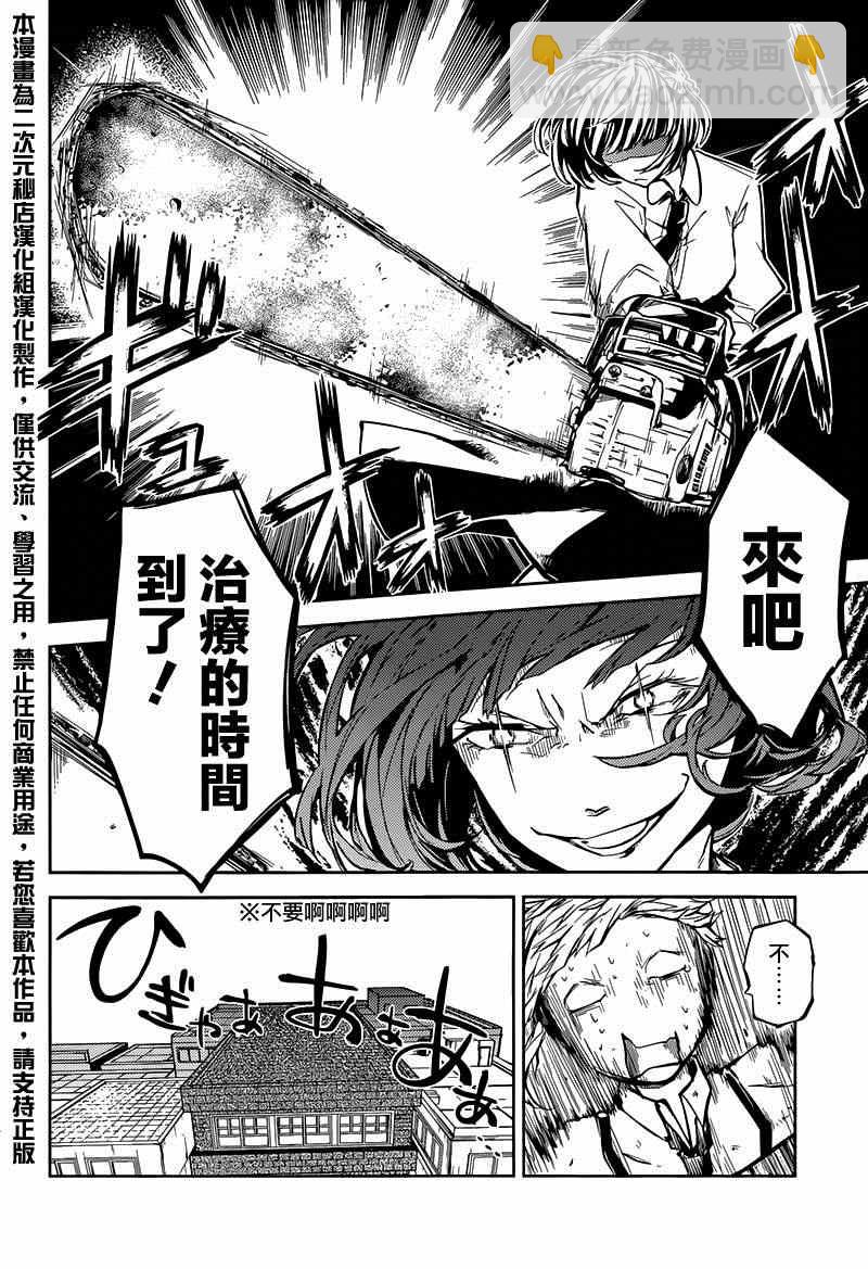 《文豪野犭》第19话 第2页