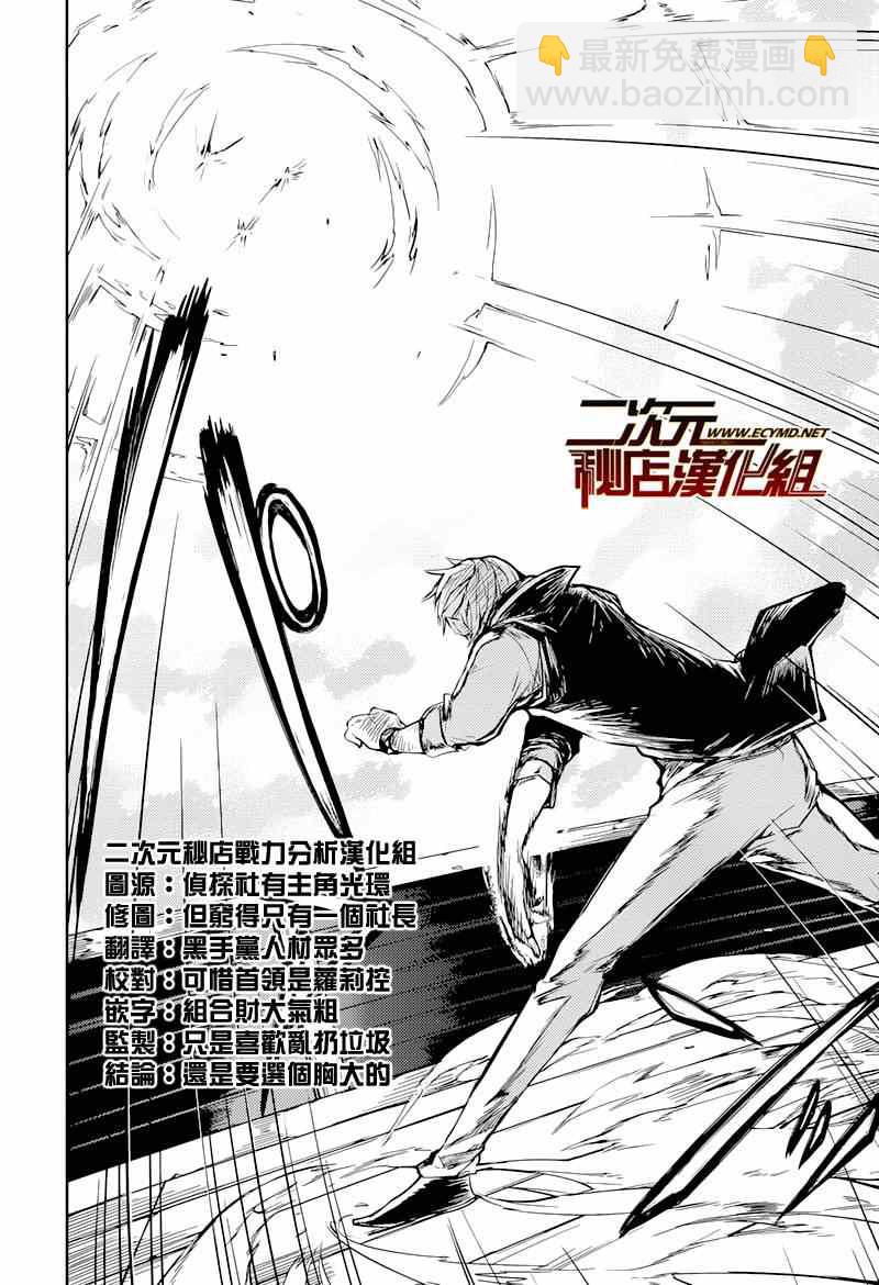 《文豪野犭》第19话 第30页