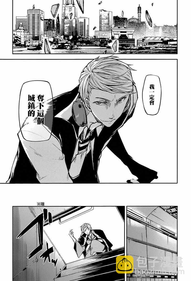 《文豪野犭》第19话 第31页