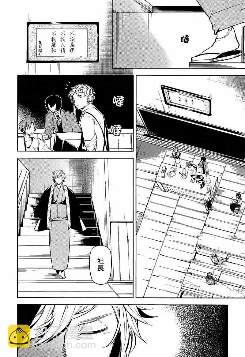 《文豪野犭》第19话 第32页