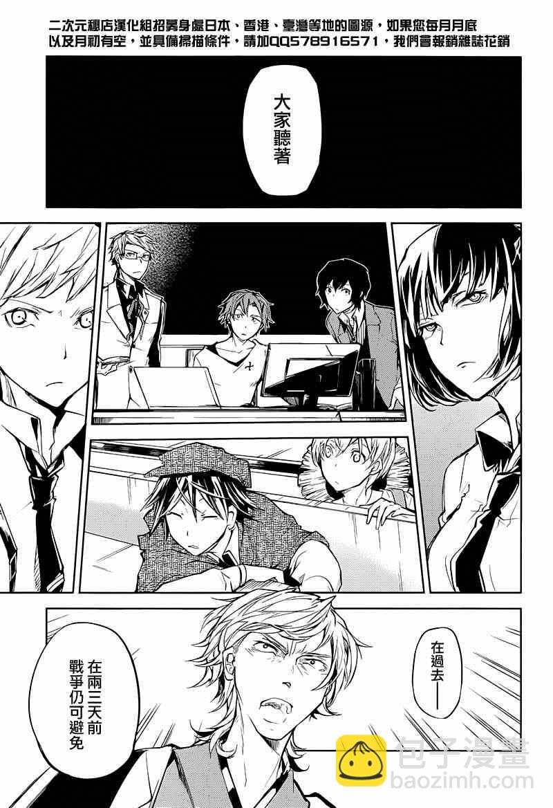 《文豪野犭》第19话 第33页