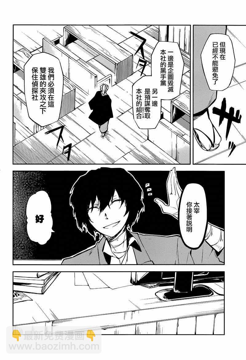 《文豪野犭》第19话 第34页