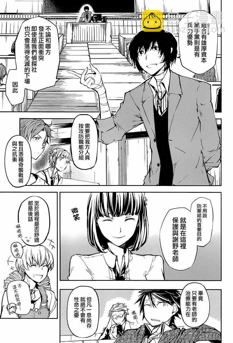 《文豪野犭》第19话 第35页