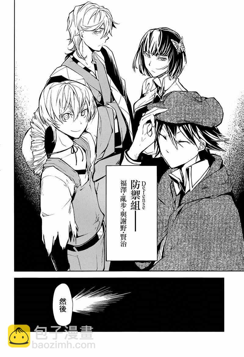 《文豪野犭》第19话 第36页