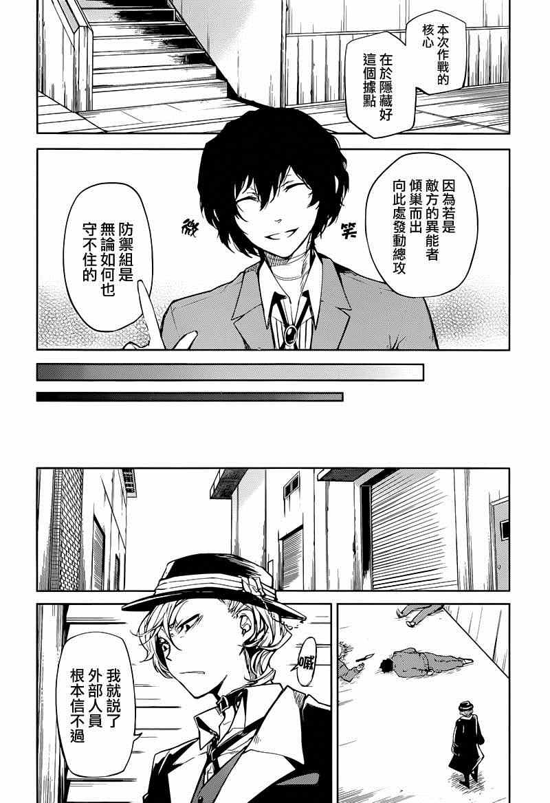 《文豪野犭》第19话 第38页