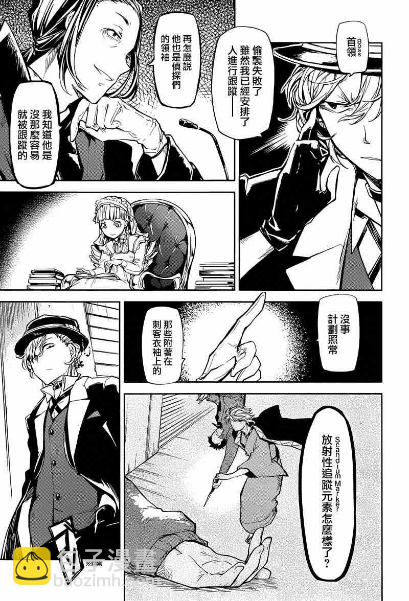 《文豪野犭》第19话 第39页