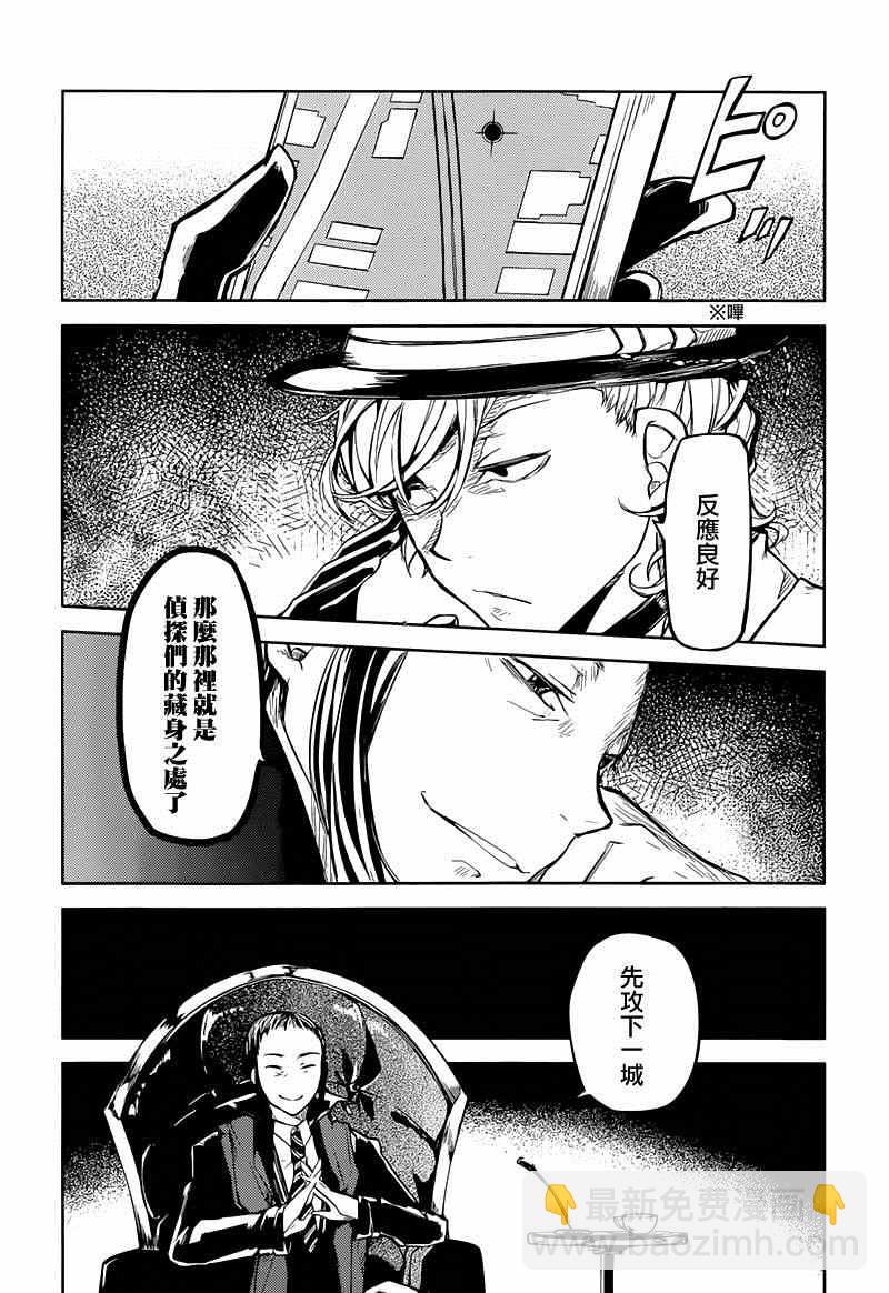 《文豪野犭》第19话 第40页