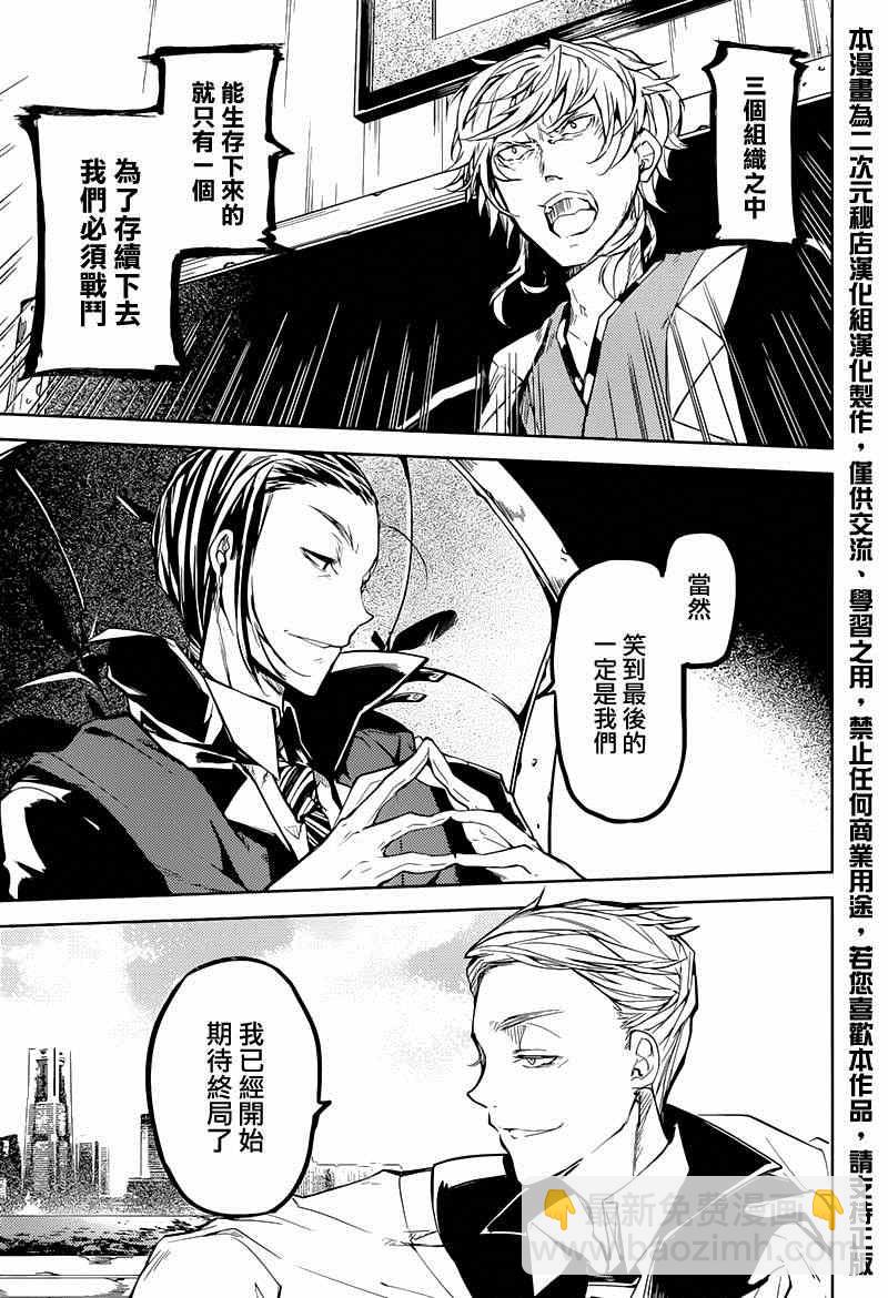 《文豪野犭》第19话 第41页