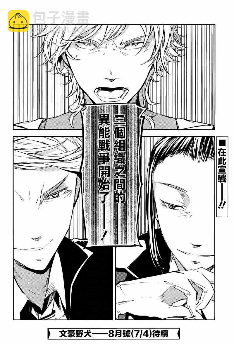 《文豪野犭》第19话 第42页