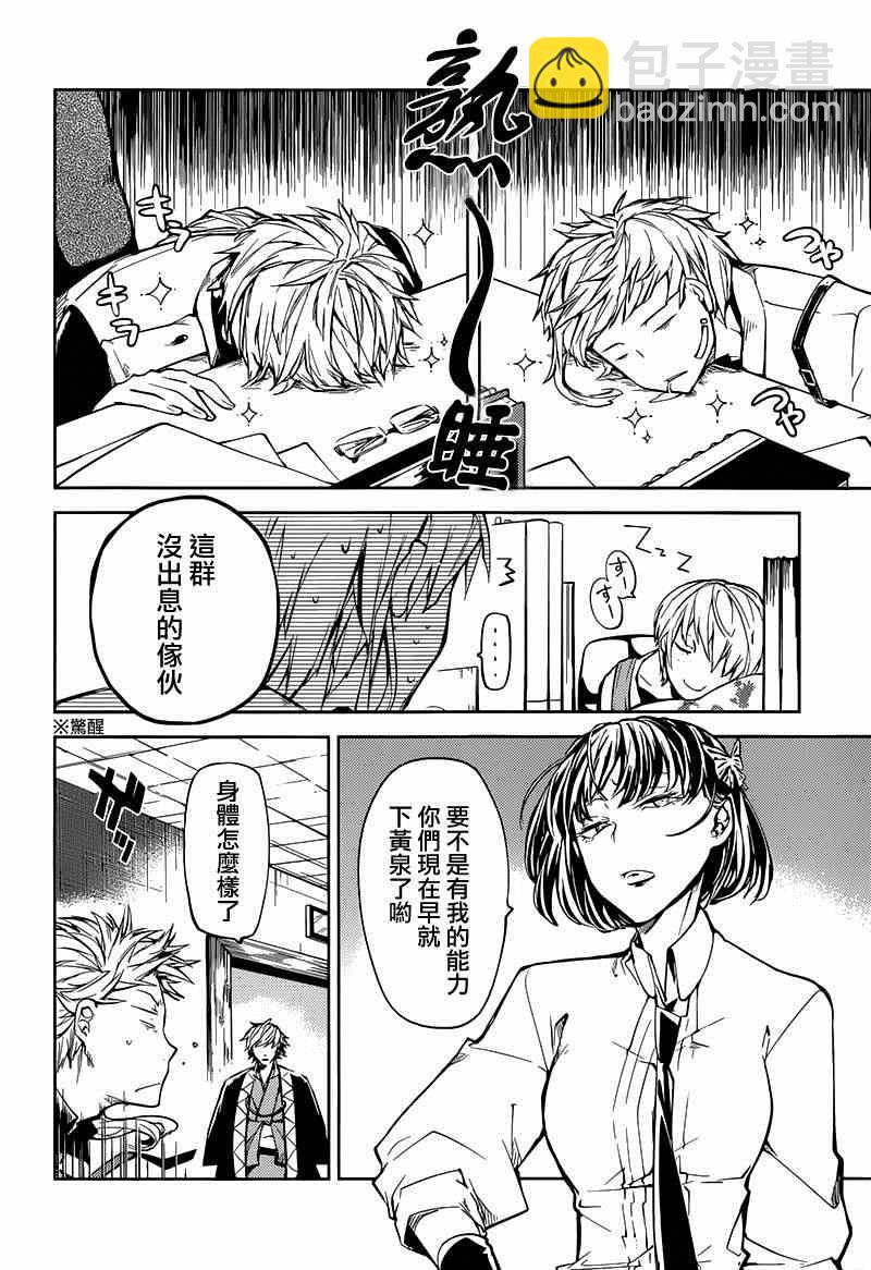 《文豪野犭》第19话 第4页