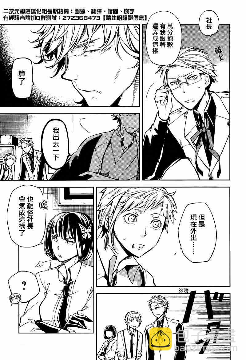 《文豪野犭》第19话 第5页