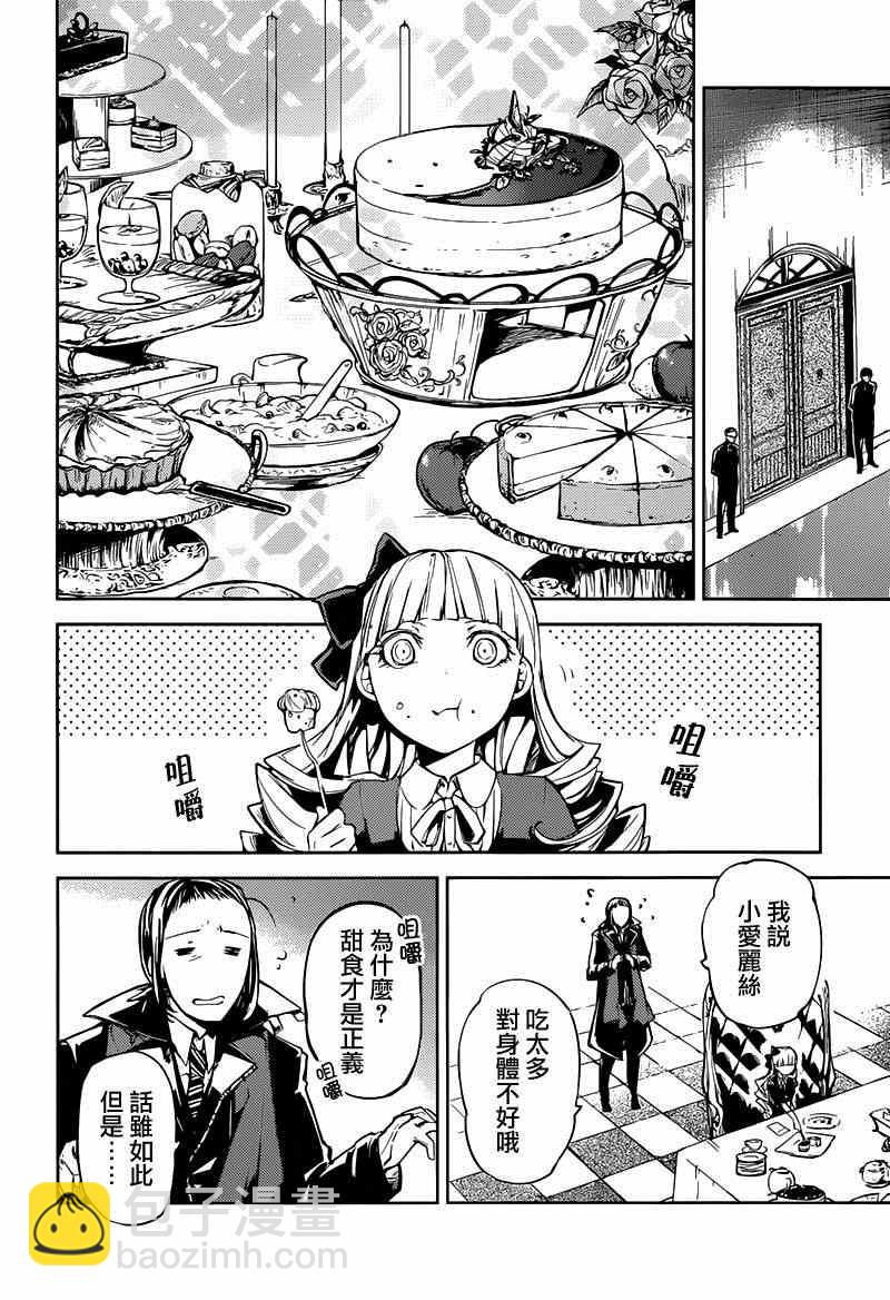 《文豪野犭》第19话 第6页
