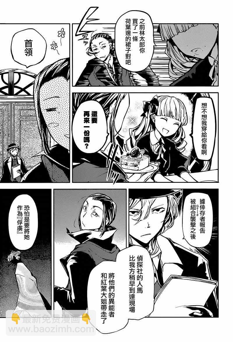 《文豪野犭》第19话 第7页