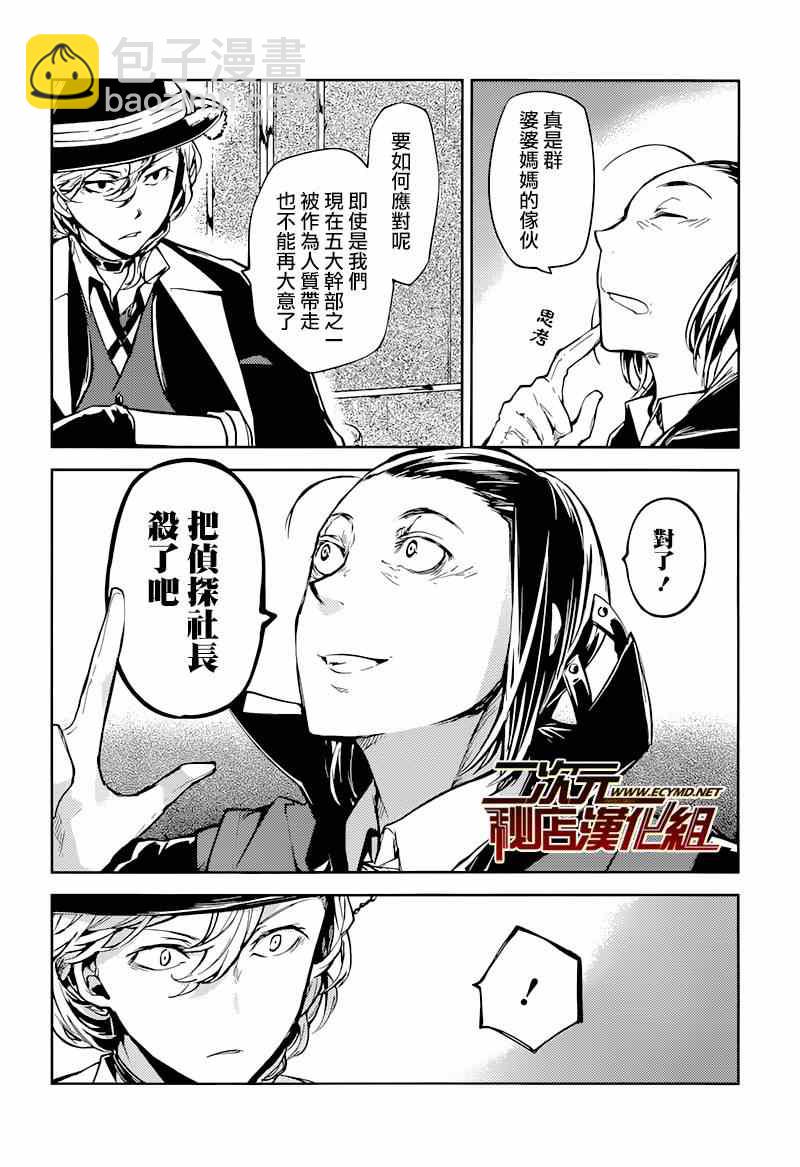 《文豪野犭》第19话 第8页