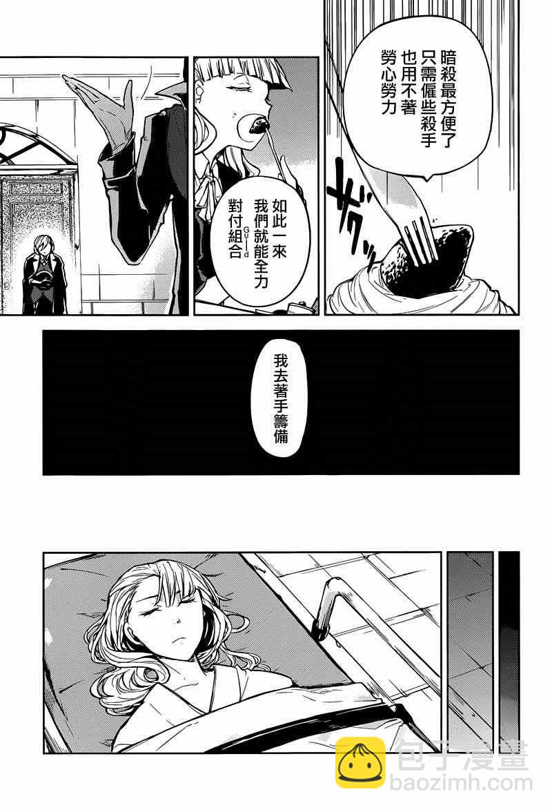 《文豪野犭》第19话 第9页