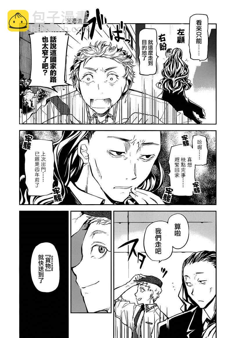 《文豪野犭》第18话 第15页