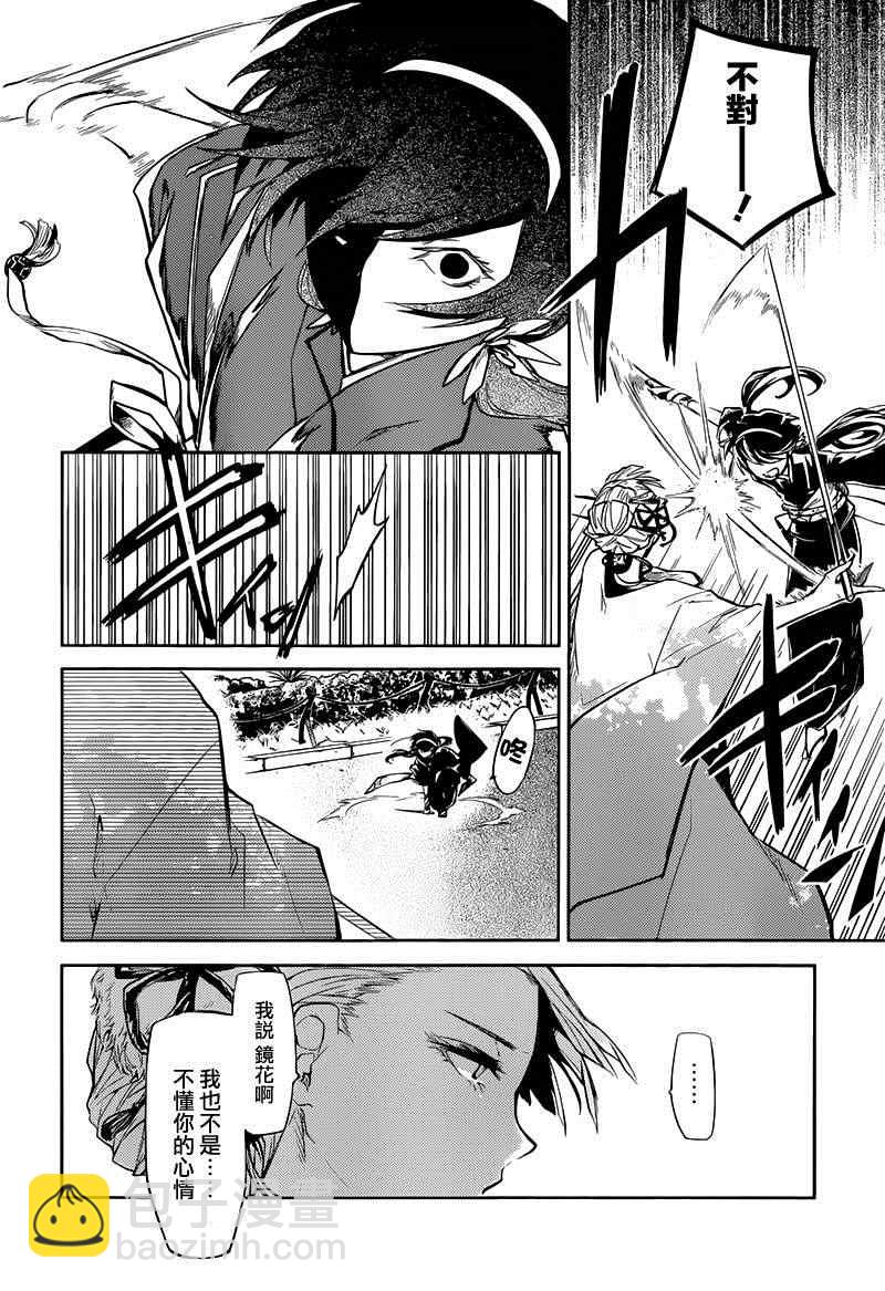 《文豪野犭》第18话 第18页