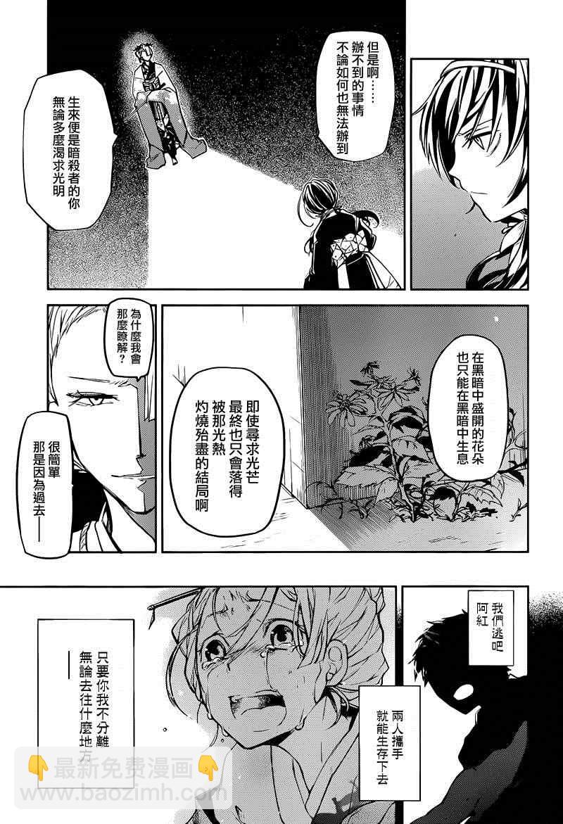《文豪野犭》第18话 第19页