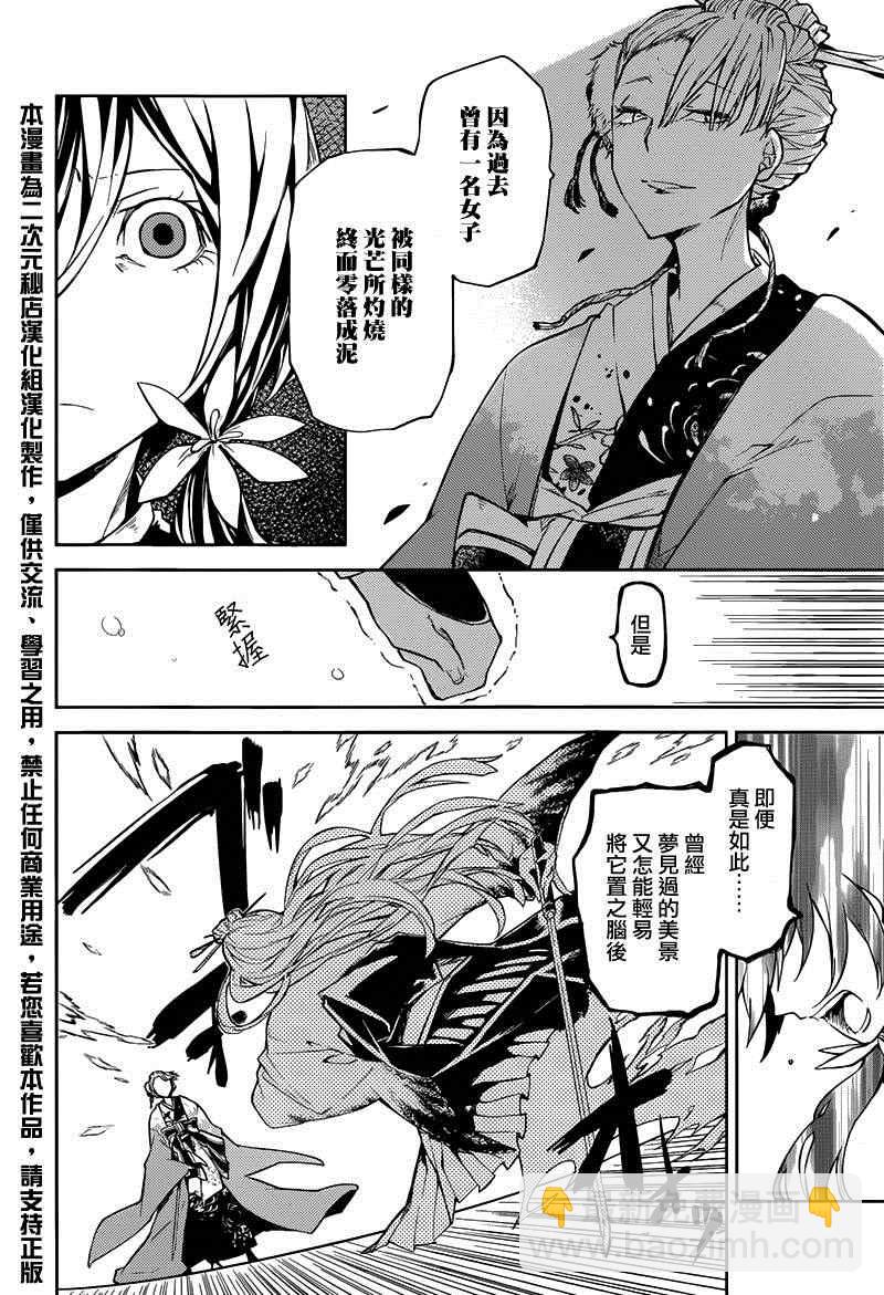 《文豪野犭》第18话 第20页