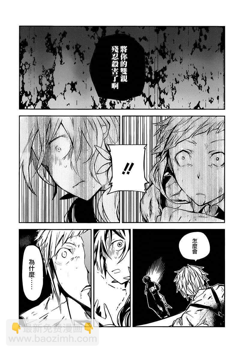 《文豪野犭》第18话 第23页