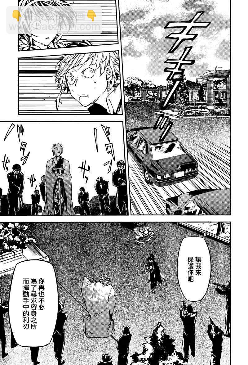 《文豪野犭》第18话 第25页
