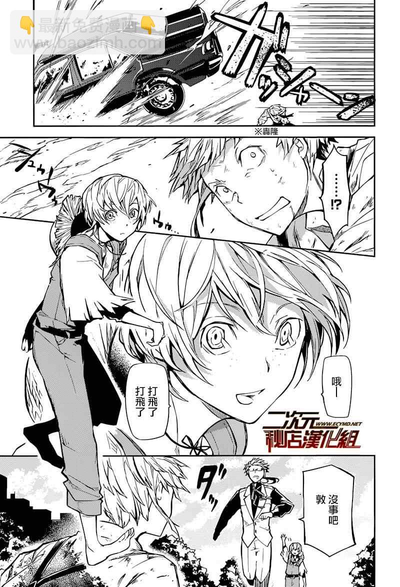 《文豪野犭》第18话 第29页