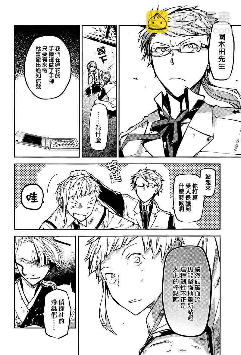 《文豪野犭》第18话 第30页