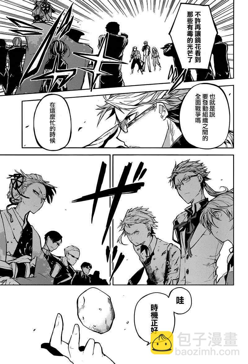 《文豪野犭》第18话 第31页