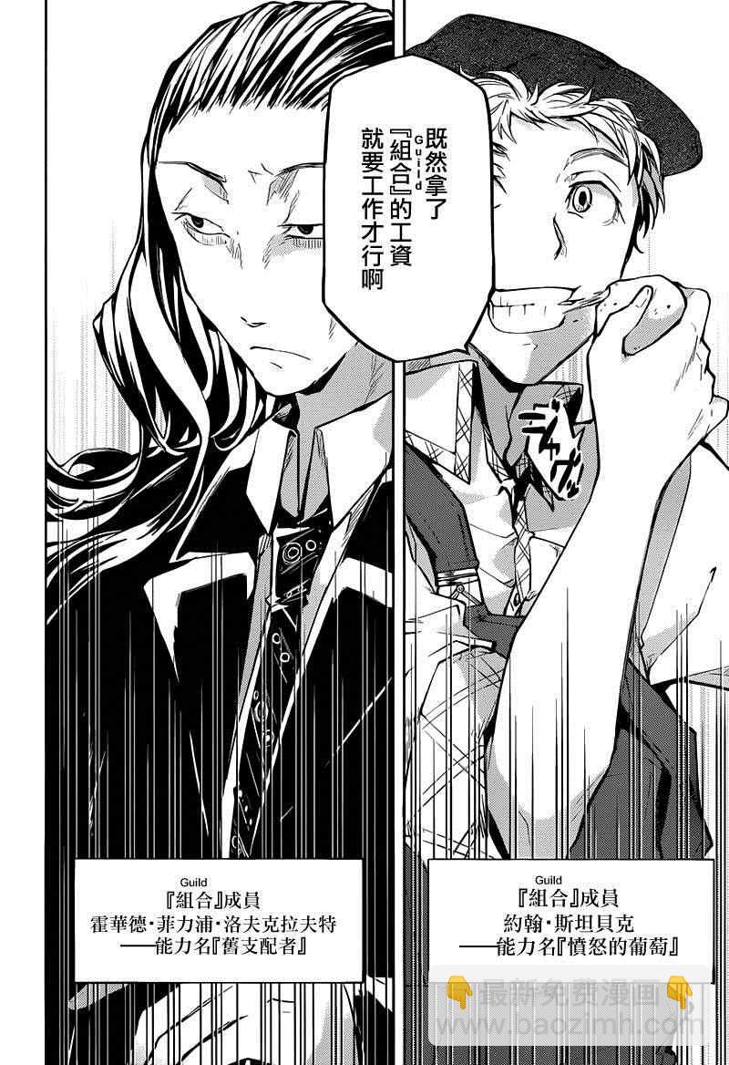 《文豪野犭》第18话 第33页