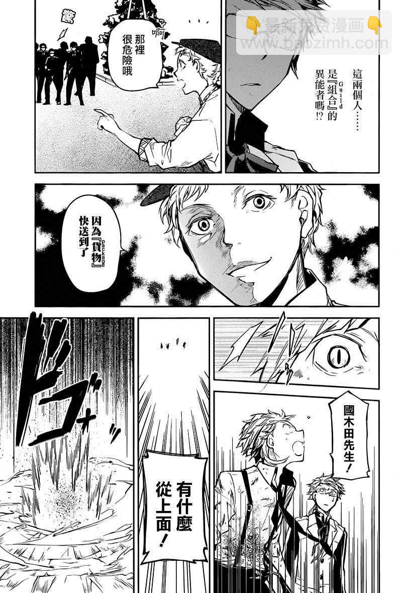 《文豪野犭》第18话 第34页