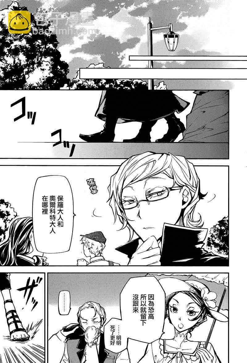 《文豪野犭》第18话 第37页