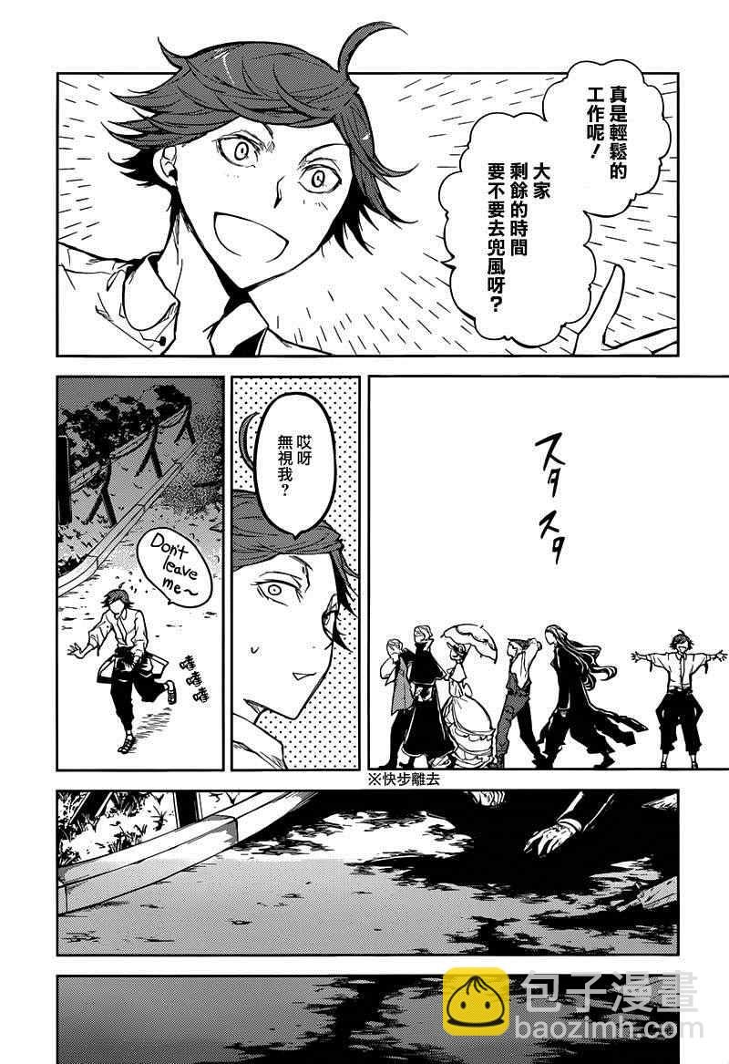 《文豪野犭》第18话 第38页