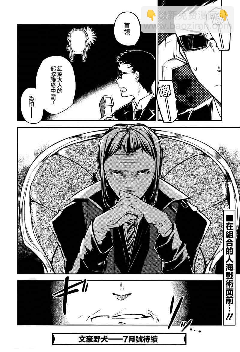 《文豪野犭》第18话 第40页