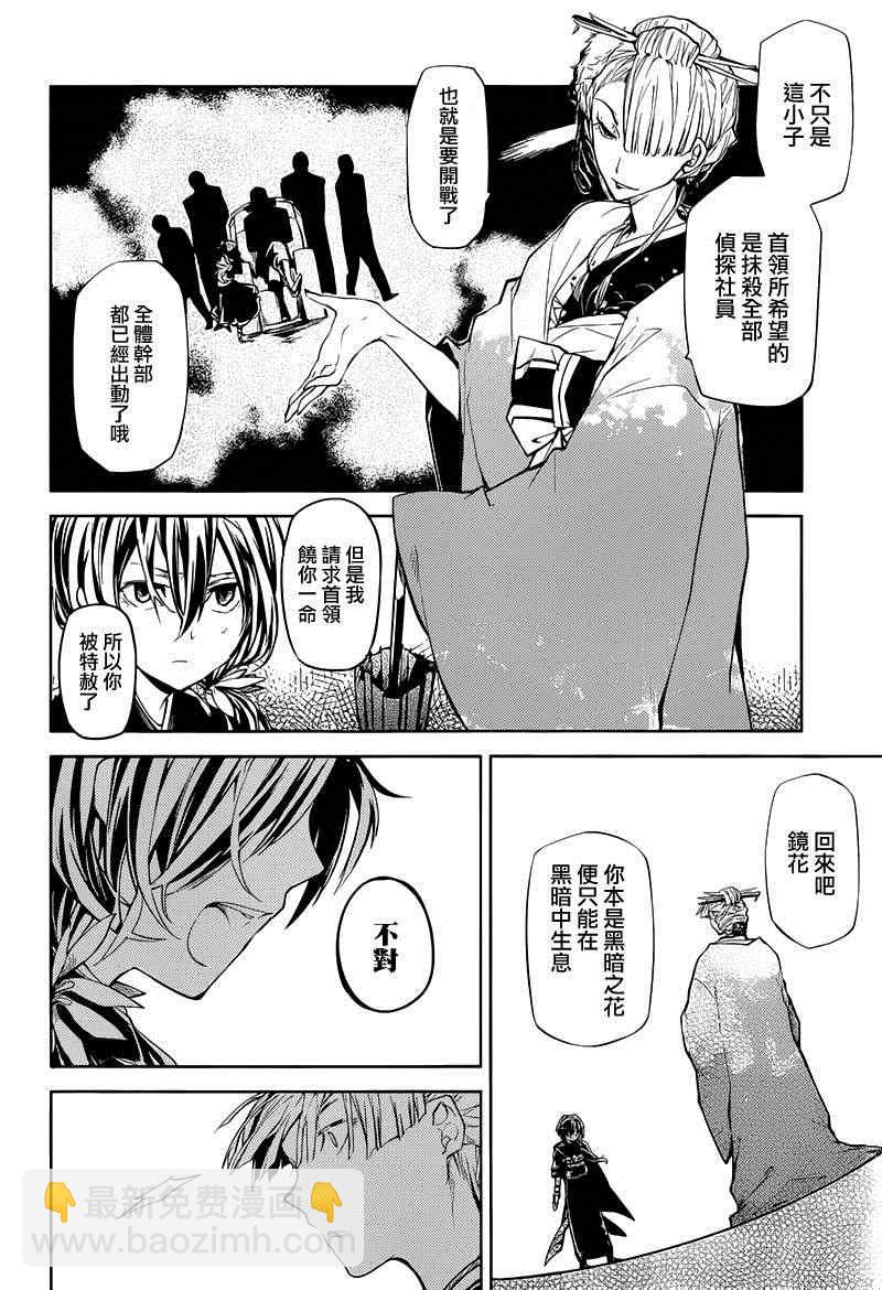 《文豪野犭》第18话 第4页