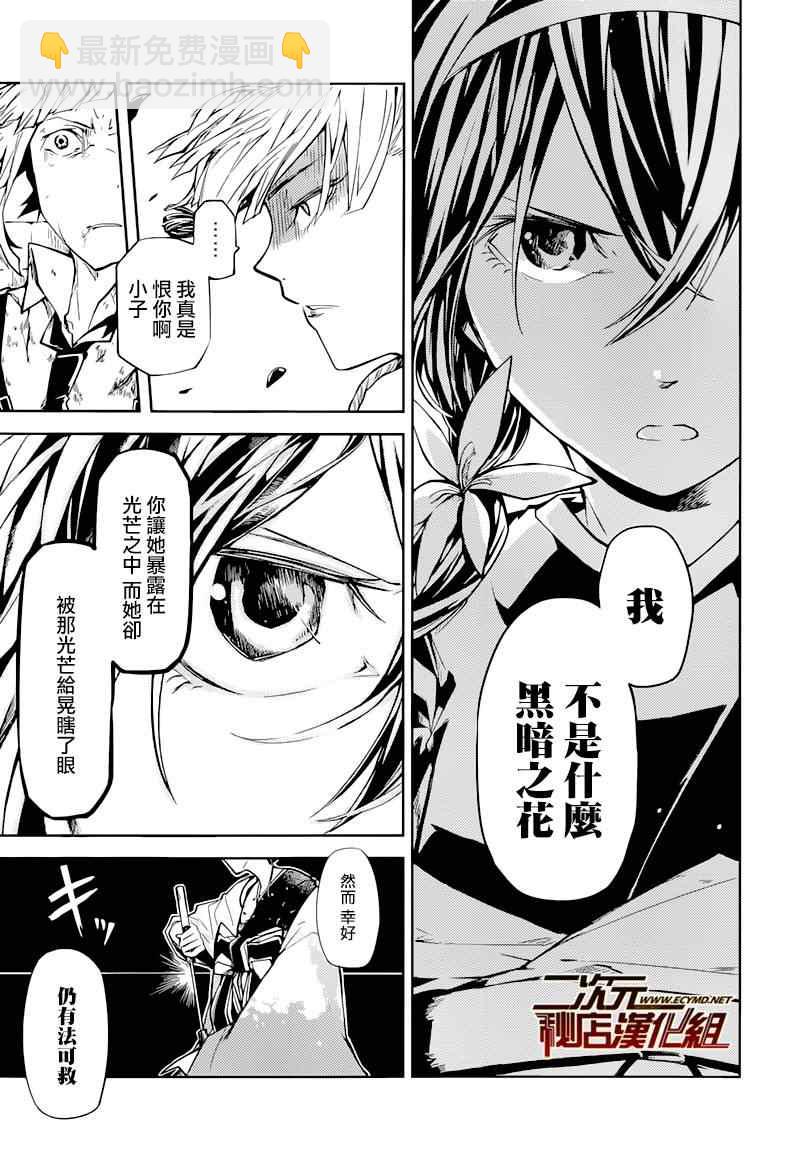 《文豪野犭》第18话 第5页