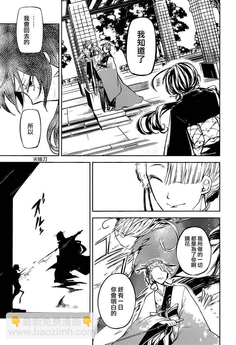 《文豪野犭》第18话 第7页