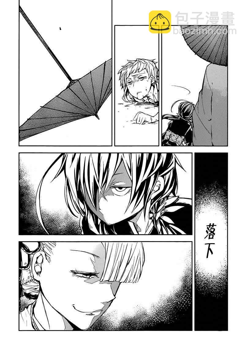 《文豪野犭》第18话 第9页