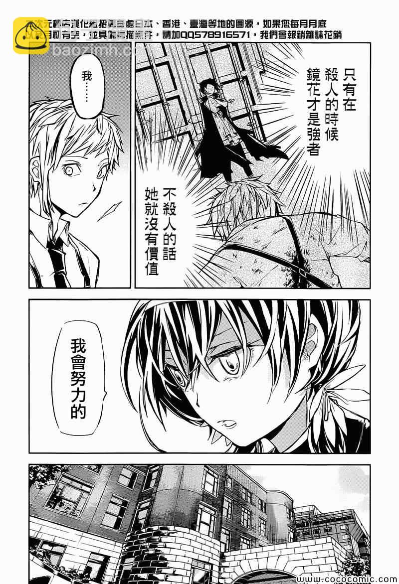 《文豪野犭》第17话 第10页