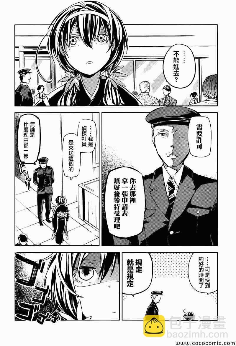 《文豪野犭》第17话 第11页