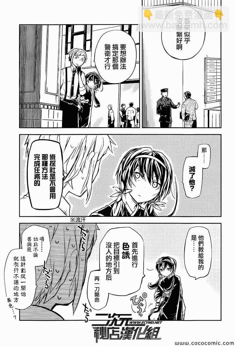 《文豪野犭》第17话 第12页