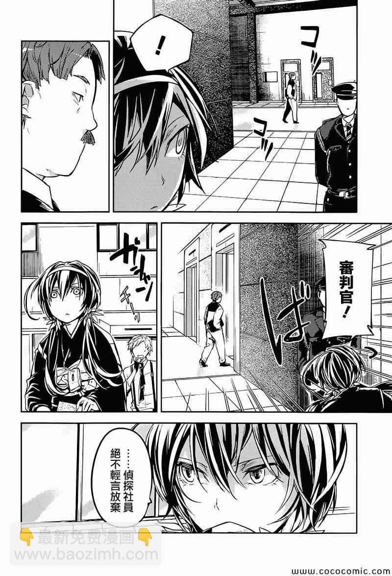 《文豪野犭》第17话 第13页