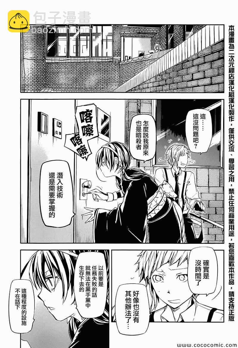 《文豪野犭》第17话 第14页