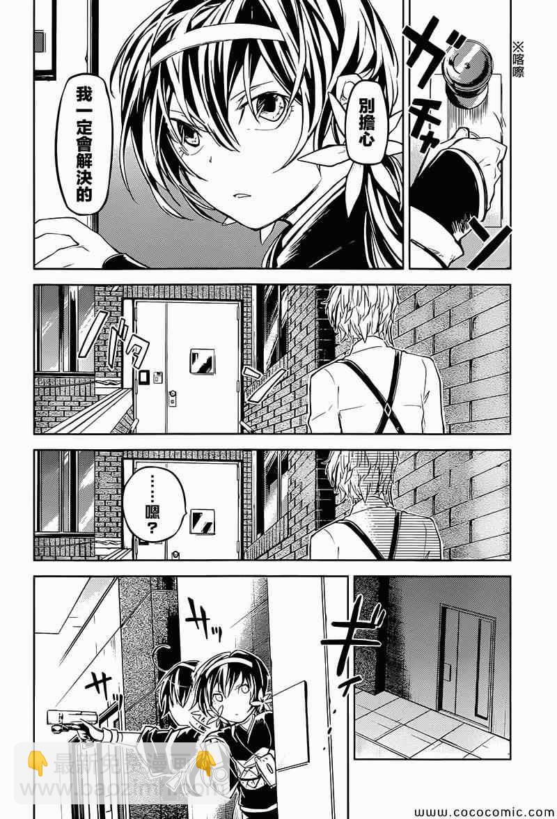 《文豪野犭》第17话 第15页