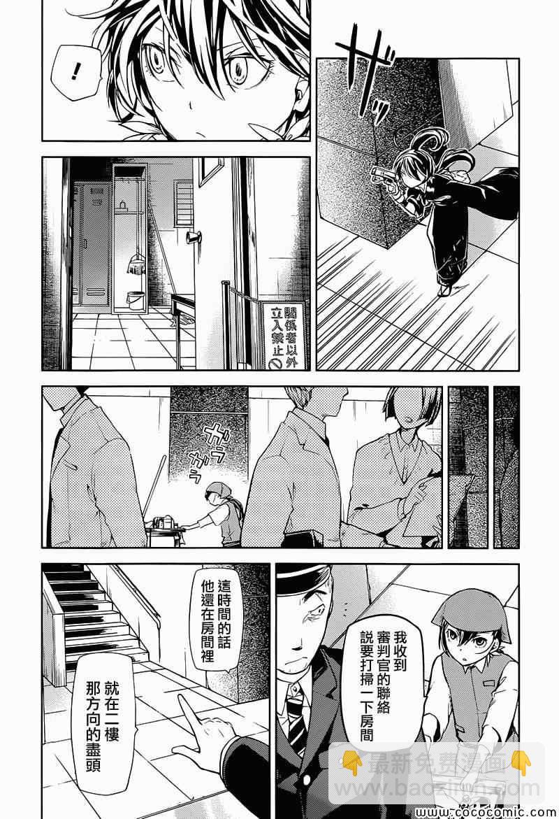 《文豪野犭》第17话 第16页