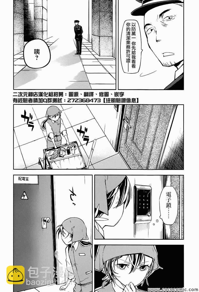 《文豪野犭》第17话 第17页